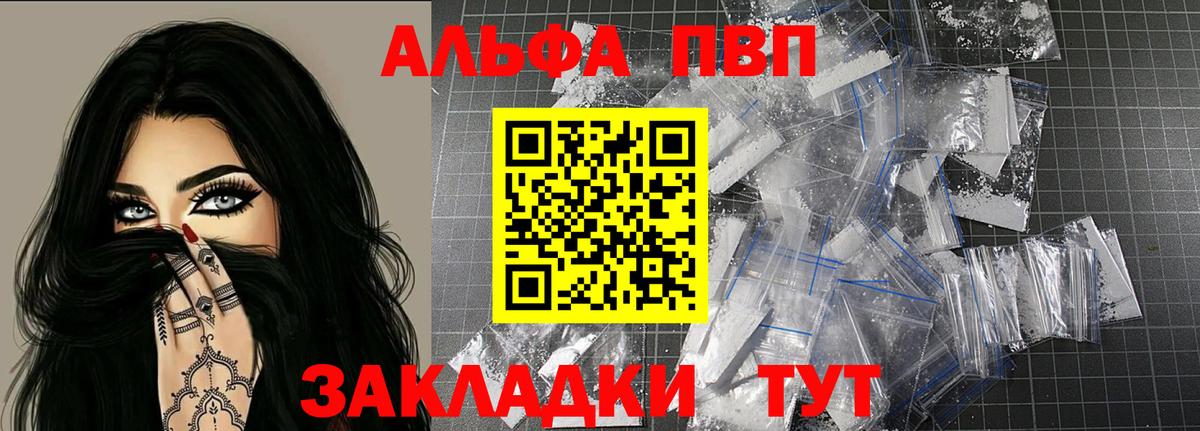 Альфа ПВП Соль  закладка  Вход с VPN  Кузнецк  A PVP VHQ 