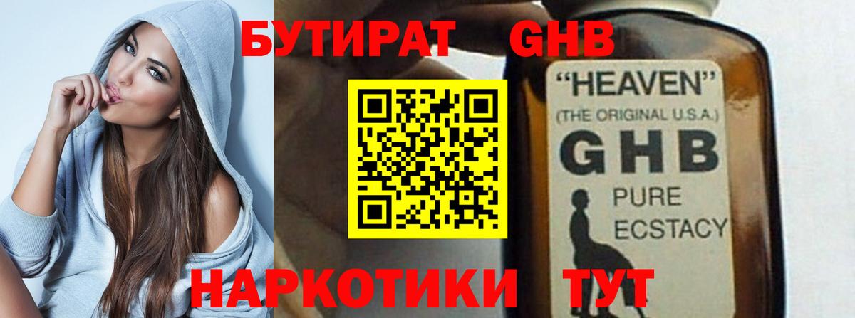 БУТИРАТ 99% Кузнецк