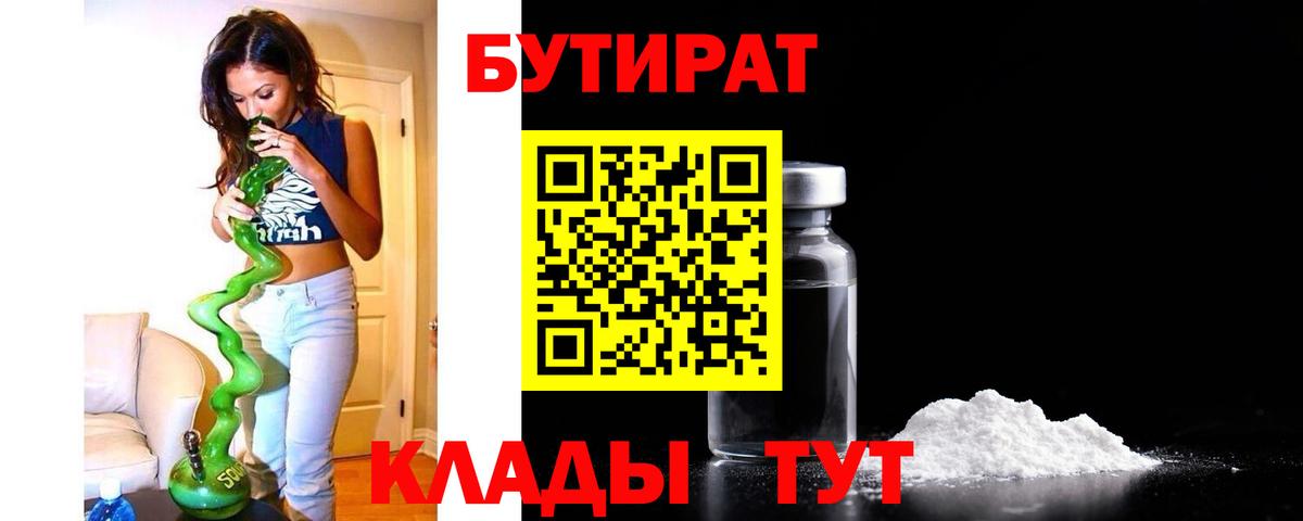 БУТИРАТ 99%  Вход с VPN  Кузнецк 