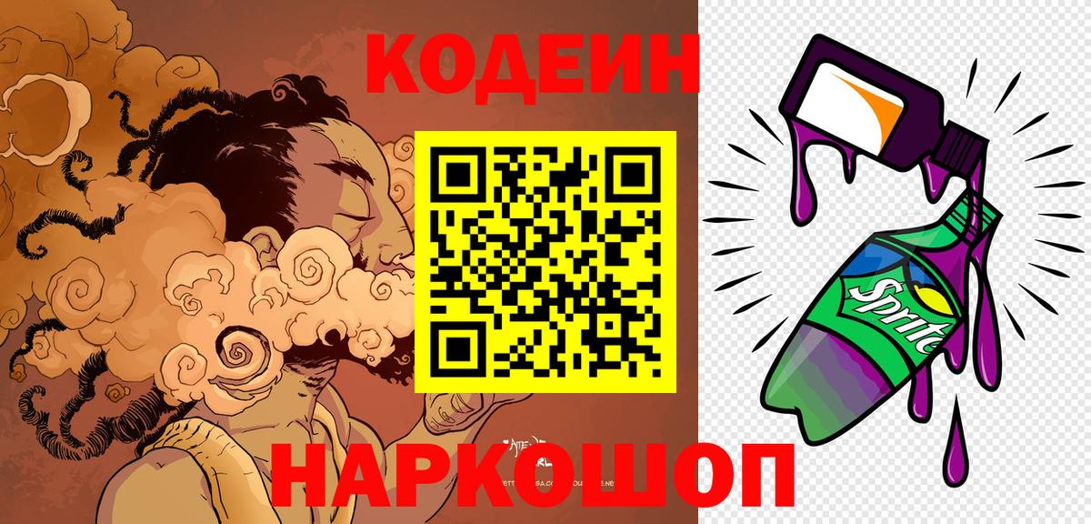 Codein напиток Lean (лин)  Вход с VPN  Кузнецк  Codein напиток Lean (лин) 
