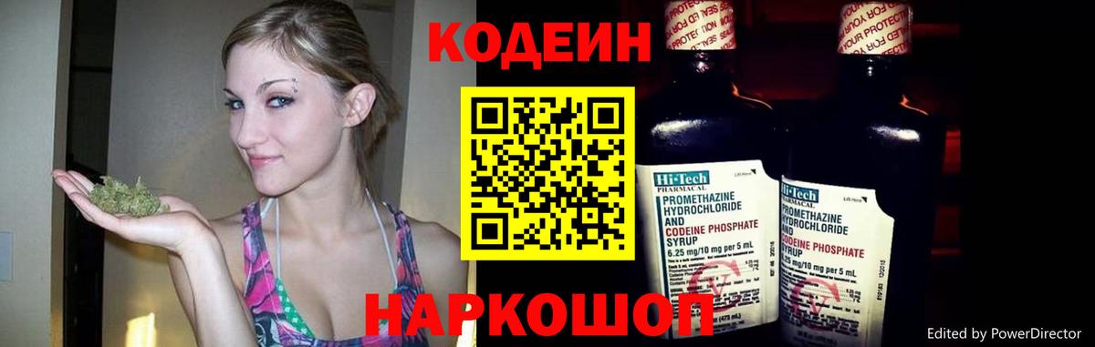 Кодеин напиток Lean (лин) Кузнецк