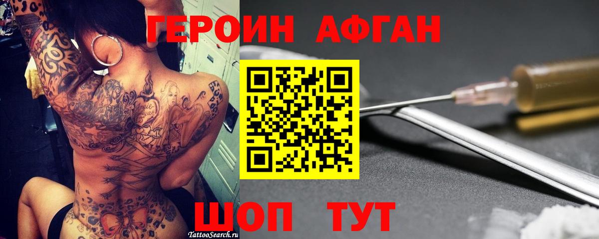 ГЕРОИН белый Кузнецк