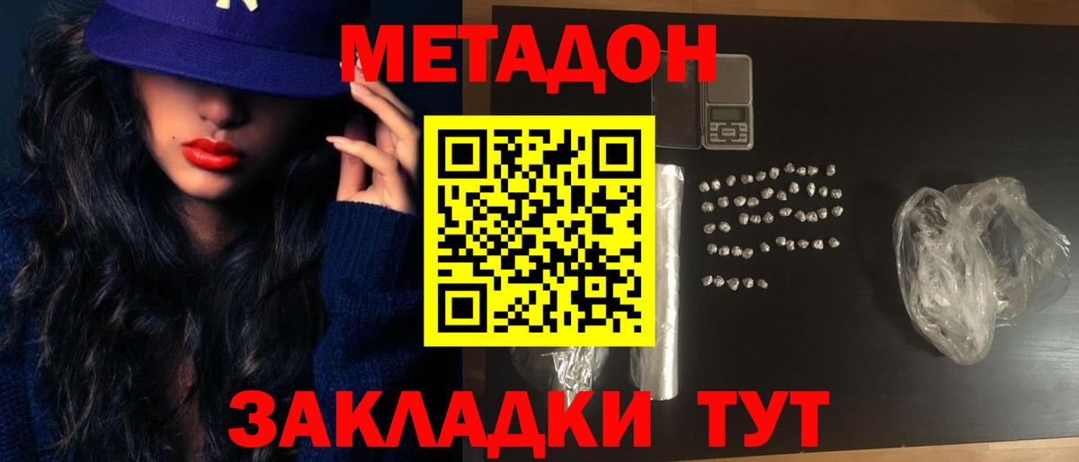 Кузнецк  Метадон белоснежный  Вход с VPN 