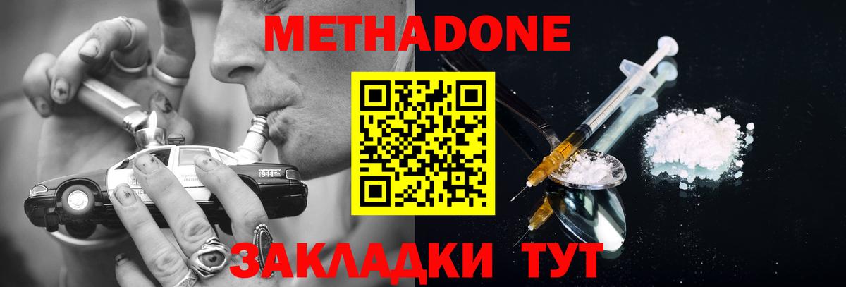 Метадон белоснежный Кузнецк